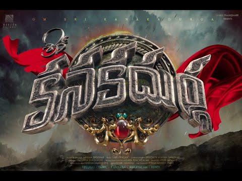 OM SRI KANAKADURGA GLIMPSE VIDEO || Varalakshmi Sarathkumar || Sumanth Sailendra || Megha Akash