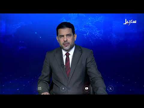 إصلاحات حكومية يمنية واستقرار العملة... ودعم لتحالف دعم الشرعية