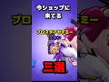 【ブロスタ】今ショップに来てるブロスタアカデミースキン三選#supercell#shorts