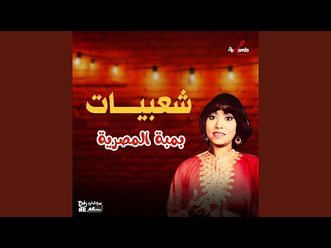 يا طبله رني ف الحاره