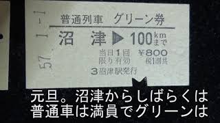 国鉄185系　昭和時代の普通列車グリーンの記憶