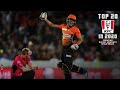 Biggest BBL Moments, No.2: Epic finish to BBL|04 Final