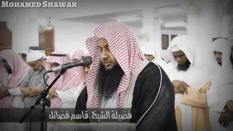تلاوة جميلة للشيخ قاسم فضائل سورة الذاريات