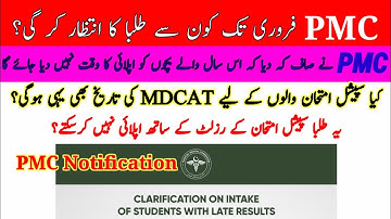PMC Notification About Late Result Students | Special Exam Wale Students Late Apply Kar Sakty H?