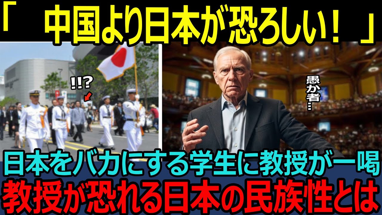 【海外の反応】「日本人は奇妙だ」アメリカ名門大学の教授が語った日本だけがあまりにも特殊な理由に世界が震撼