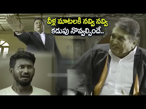 వీళ్ల మాటలకి నవ్వి నవ్వి కడుపు నొవ్వల్సిందే.. | Krishna Bhagavan, Jayaprakash reddy Comedy Secens