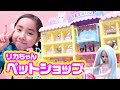 リカちゃん わんにゃんトリマー にぎやかペットショップで遊んだよ ☆ Saaaaaya