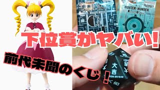 一番くじ】これは前代未聞のくじ！フィギュアより下位賞の方が欲しい