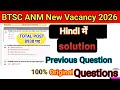 Bihar ANM // 2nd shift Answer key | ANM previous years paper // GNM nursing exam