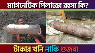 দেশে ব্রিটিশ ম্যাগনেটিক পিলারের আসল রহস্য কী? | Magnetic pillar | Express Bangla