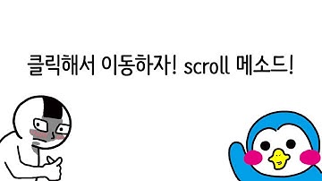 자바스크립트로 요소 클릭해서 스크롤 이동하는 동작 구현하기!!