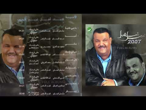 نبيل شعيل جاني