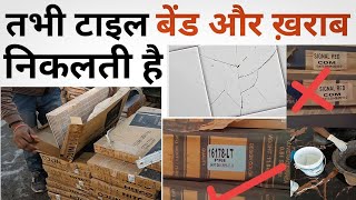 Tile Buying tips | Tile grade | Tiles लगाने से पहले किन-किन बातों का ध्यान रखना चाहिए?