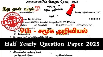 9th Social Science Half yearly question paper 2025 Tamil Medium|9th Std Social Half yearly Exam 2025