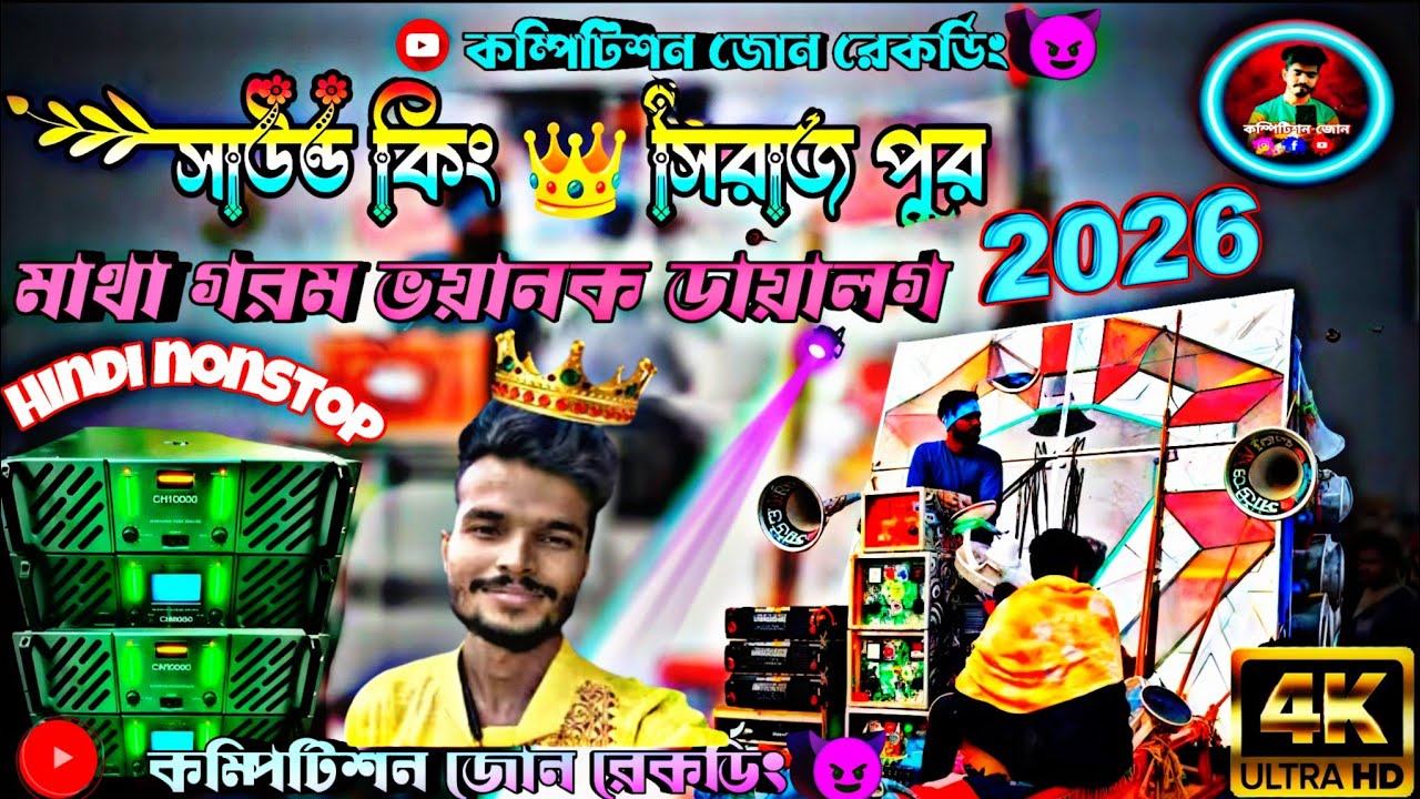 Sound king 👑 new nonstop ktm mix hindi dek bass sang সাউন্ড কিং👑 হিন্দি ননস্টপ ডেক বেশ গান 💫