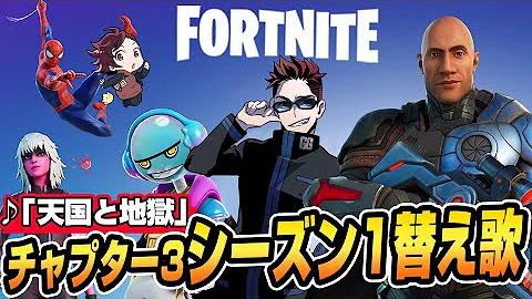 シーズン6ストーリー事件等まとめ フォートナイト 替え歌 天国と地獄 Mp3 シーズン6ストーリー事件等まとめ フォートナイト 替え歌 天国と地獄 Mp3