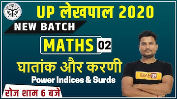UP Lekhpal  2020 || Maths || By Vikas Singh Sir || Class 02|| Power Indices & Surds