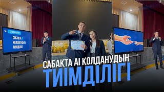 картинка: ЖИ - сабақта қолдаундың тиімділігі