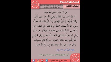 نثر الازهار من كتاب الأذكار 410 #مسلمين #اكسبلور #القزابري #التصوف #booktok #اسلاميات #شعر #دويتو
