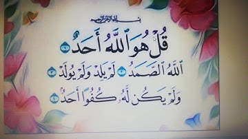شرح سورة الإخلاص للصف الروضة والتمهيدي الجزء الاول