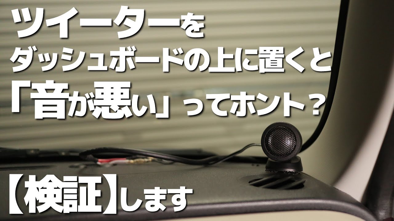 カーオーディオ　bewith ツイーター Glille & Enclousure / グリル・エンクロージャ | BEWITH
