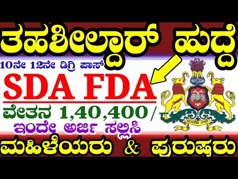 SDA FDA Recruitment