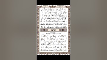 الصفحة ٥٢٣  من القران الكريم  لـ سورة الذاريات وسورة الطور
