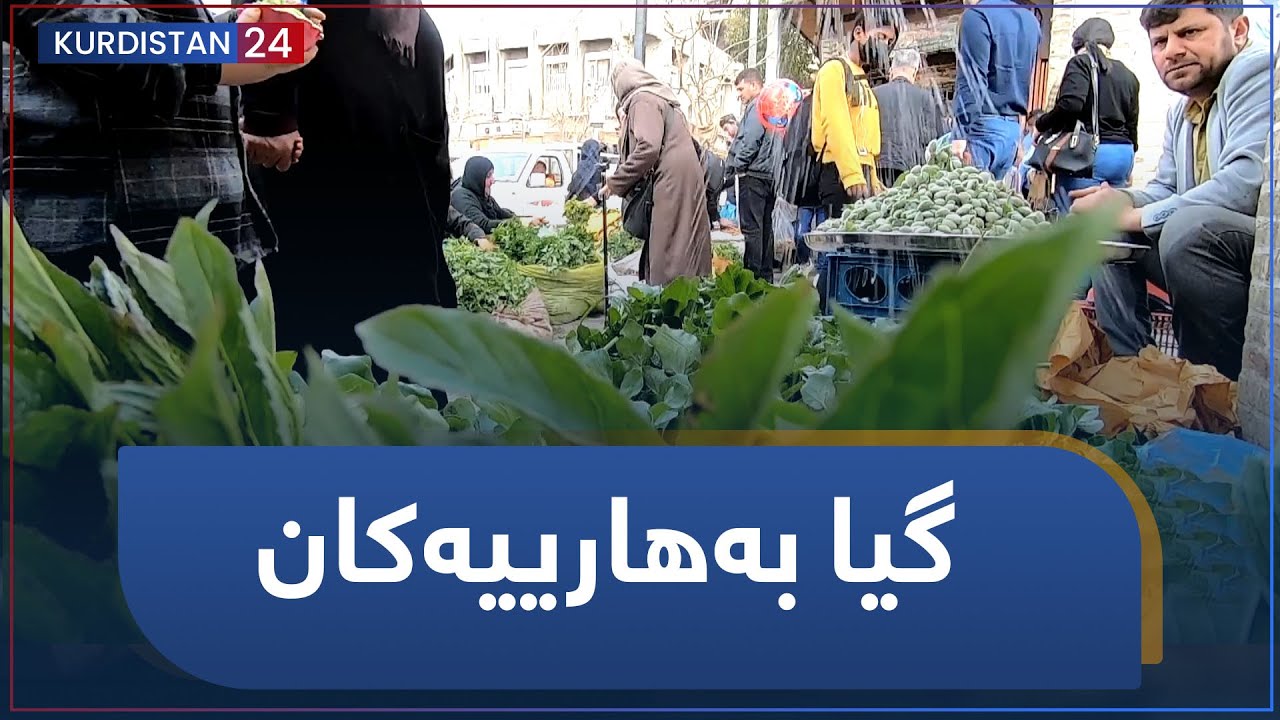 گیا بەهارییەکان