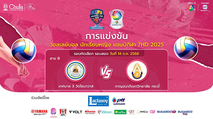 [LIVE] : เทศบาล 3 วัดไชนาวาส พบ กาญจนาภิเษกวิทยาลัย กระบี่ | วอลเลย์บอลแชมป์กีฬา 7HD 2025