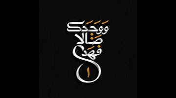 تلاوة شجية لسورة(الضحى) بصوت القارئ خالد الجليل