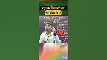 Magical Trick || #polynomials #maths #shortvideo #magicaltrick #youtubeshorts #shorts #vedic #viral