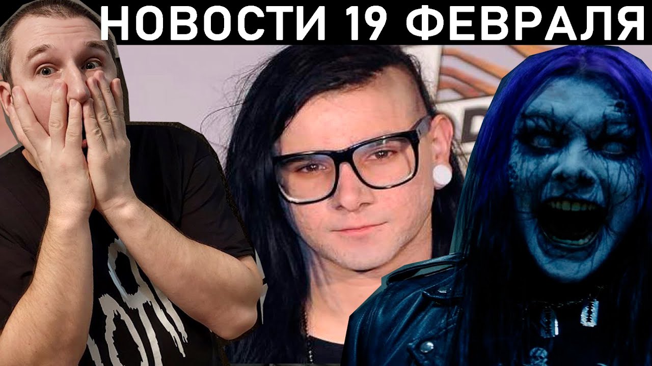 НОВОСТНОЙ ВЫПУСК. Участвуй в БИТВЕ ГРУПП, ДЖОНАТАН ДЕВИС спел с ...