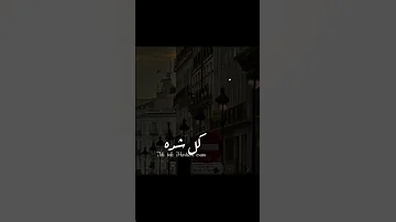 انا لسه واثق اني هوصل مش همل 