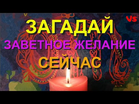 ვიდეო: როგორ შეასრულო შენი სანუკვარი სურვილი