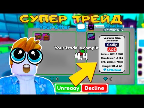 МНЕ ПОДАРИЛИ GODLY UPGRADED TITAN CINEMAN В TOILET TOWER DEFENSE