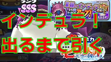 闇に染まる業報のインデュラ使ってみた 妖怪ウォッチぷにぷに 七つの大罪コラボガシャ アニメ映画連動 ゲーム実況yo Kai Watchさとちん تحميل Download Mp4 Mp3