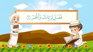 سورة الكوثر | مكررة 10 مرات للأطفال |  المصحف المعلم الشيخ مشاري بن راشد العفاسي 💝