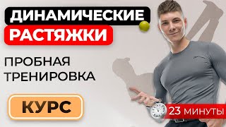 картинка: Пробная тренировка курса 
