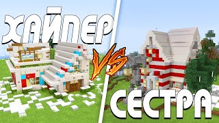 картинка: БИТВА ПОСТРОЕК с СЕСТРОЙ! - КТО ПОСТРОИТ ДОМ ДЕДА МОРОЗА ЛУЧШЕ?! (Minecraft)