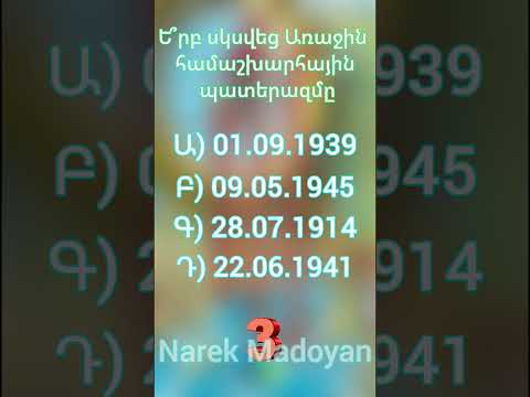 Video: Ե՞րբ սկսվեց մենատիրությունը: