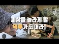 덕후, 성공의 조건 [다큐S프라임] / YTN 사이언스