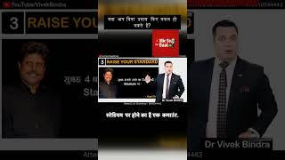बिना प्रयास सफलता नहीं! | Success Comes With Effort 💪 | Dr Vivek Bindra | Mic Se Baat 🎙️