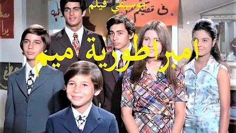 موسيقي امبراطورية مـيم 