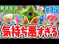 史上最高に気持ち悪いボスが登場!?しかもめちゃくちゃ強い...デラックスな最速実況Part16【ピクミン3 デラックス】