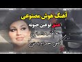 آهنگ هوش مصنوعی عشق تو عین جنونه هایده