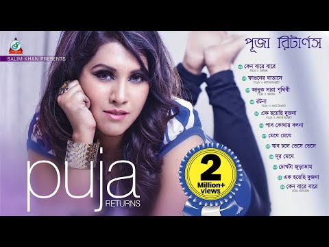 Puja Returns | Puja, Imran, Arfin Rumey & Kazi Shuvo | পূজা রিটার্নস্ | Audio Album