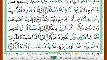 الشيخ يوسف نوح احمد الازرق برواية ورش عن نافع سورة الجن