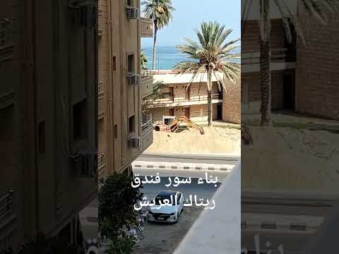 اصلاحات في سور فندق ريتاك العريش