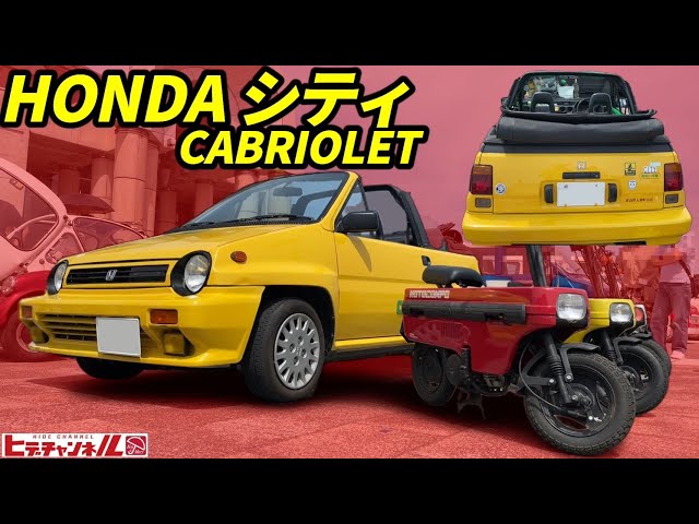 日本製 野村トーイ HONDA シティ ガブリオレ 自動車 オモチャ 日本製 野村トーイ HONDA シティ ガブリオレ 自動車 オモチャ