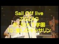 10 愛しのキャサリン ZIGZAG 旧大下学園 Sail Offライブ 10 愛しのキャサリン ZIGZAG 旧大下学園 Sail Offライブ
